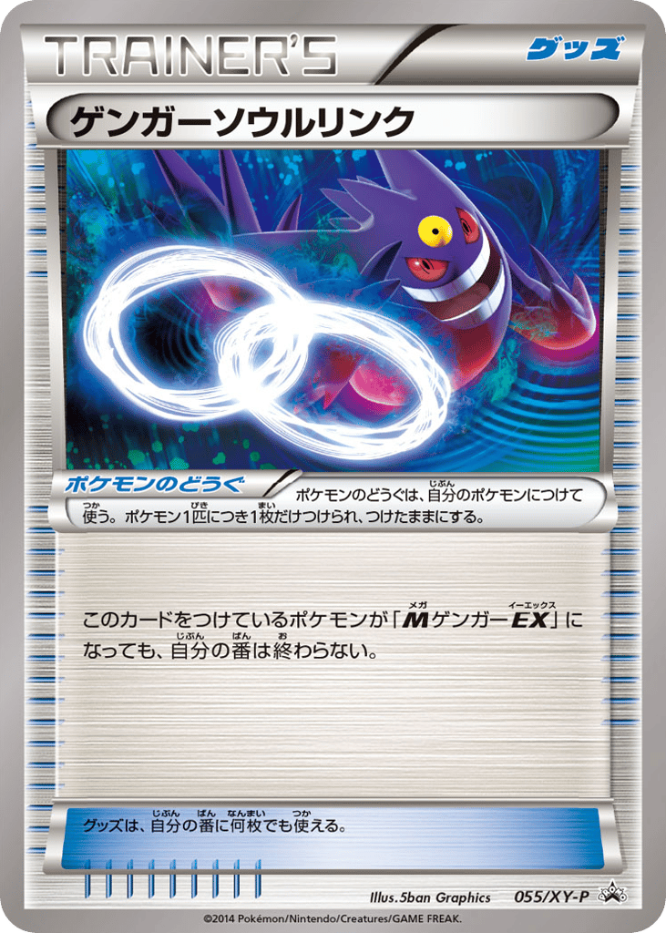 Gengar Spirit Link – XY Promos 055/XY-P Pokémon card