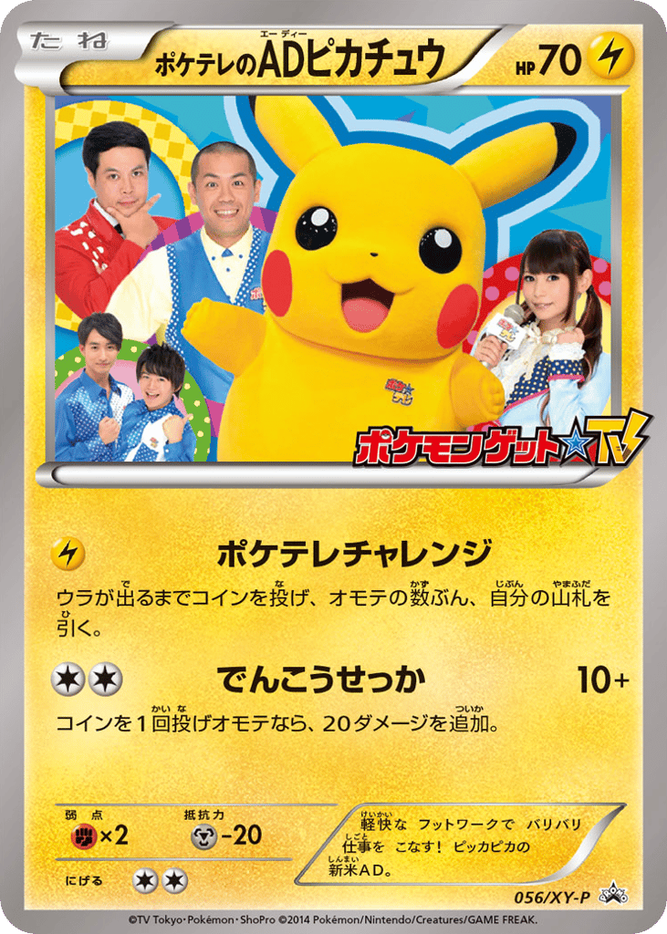 PokéTV's AD Pikachu – XY Promos 056/XY-P Pokémon card