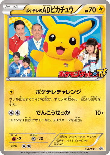 PokéTV's AD Pikachu - XY Promos 56