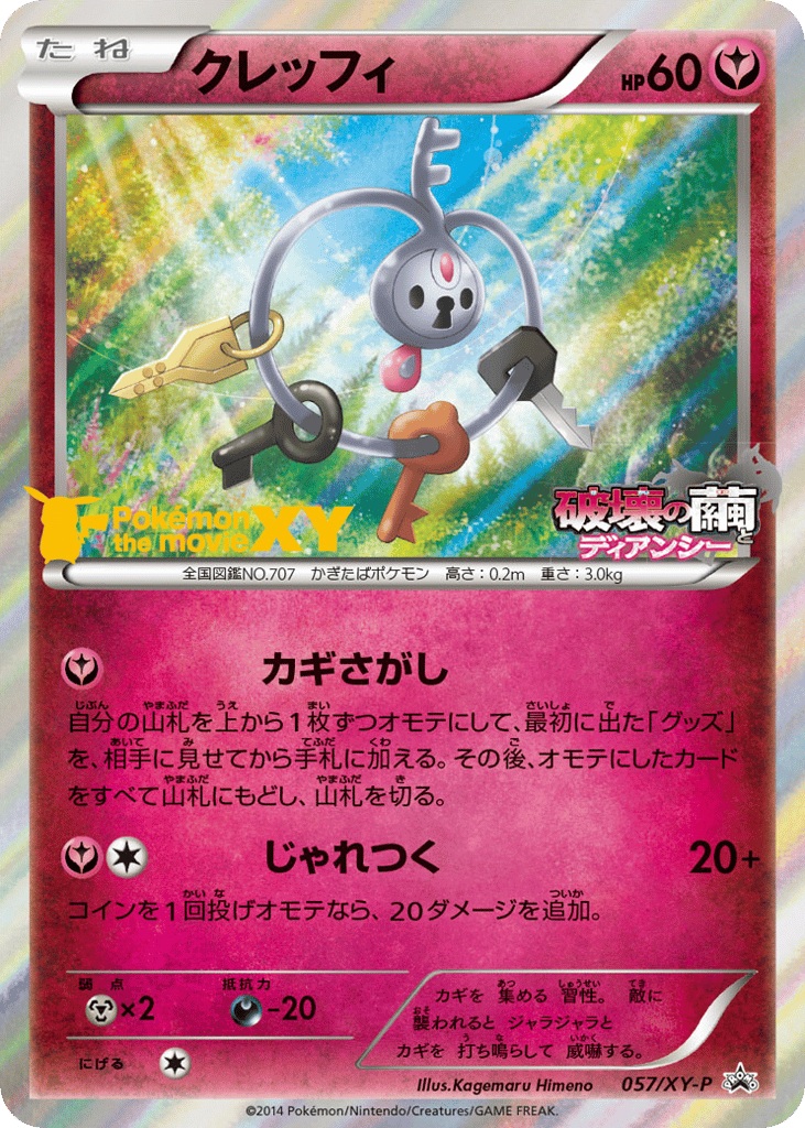 Klefki – XY Promos 057/XY-P Pokémon card