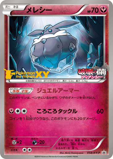 Carbink - XY Promos 58