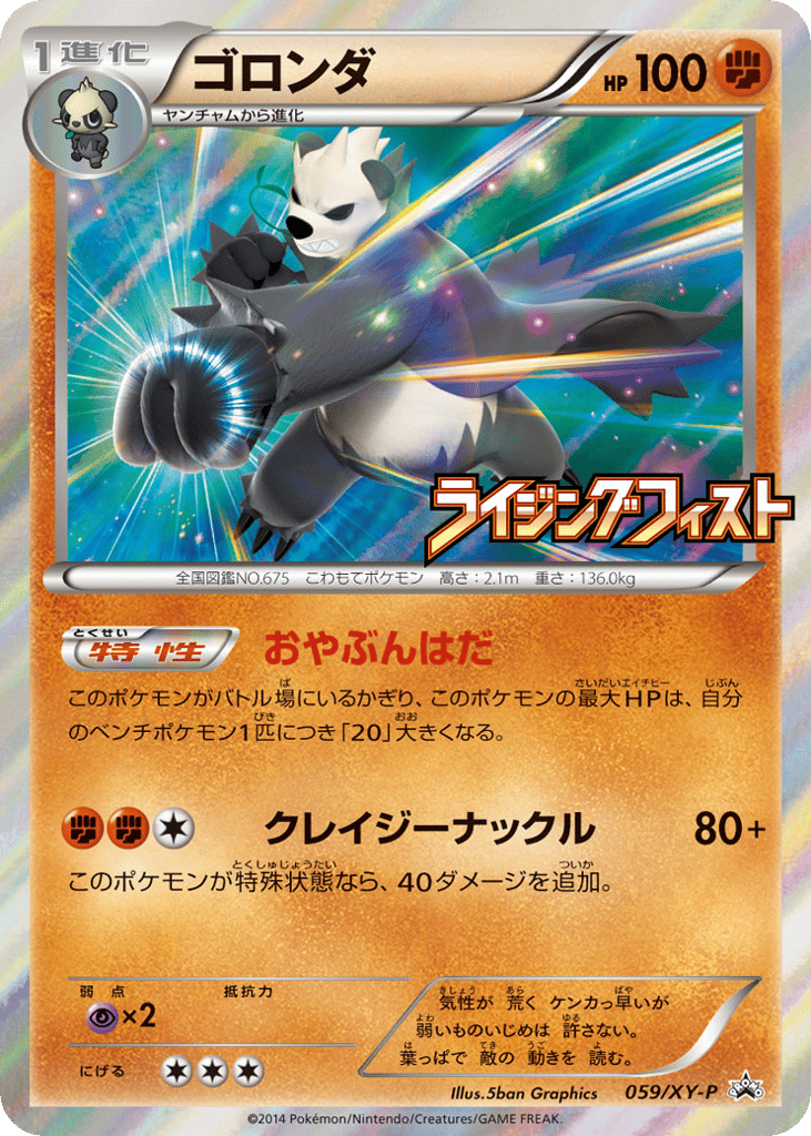 Pangoro – XY Promos 059/XY-P Pokémon card
