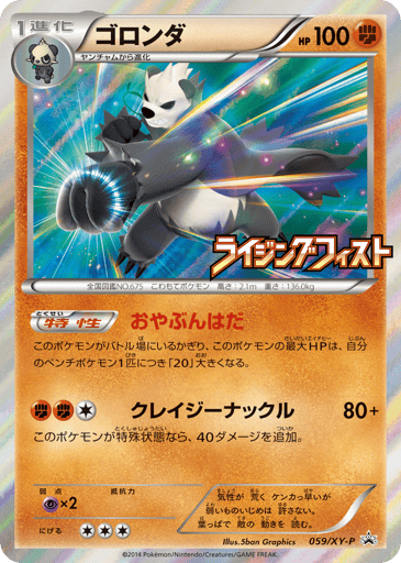 Pangoro - XY Promos 59