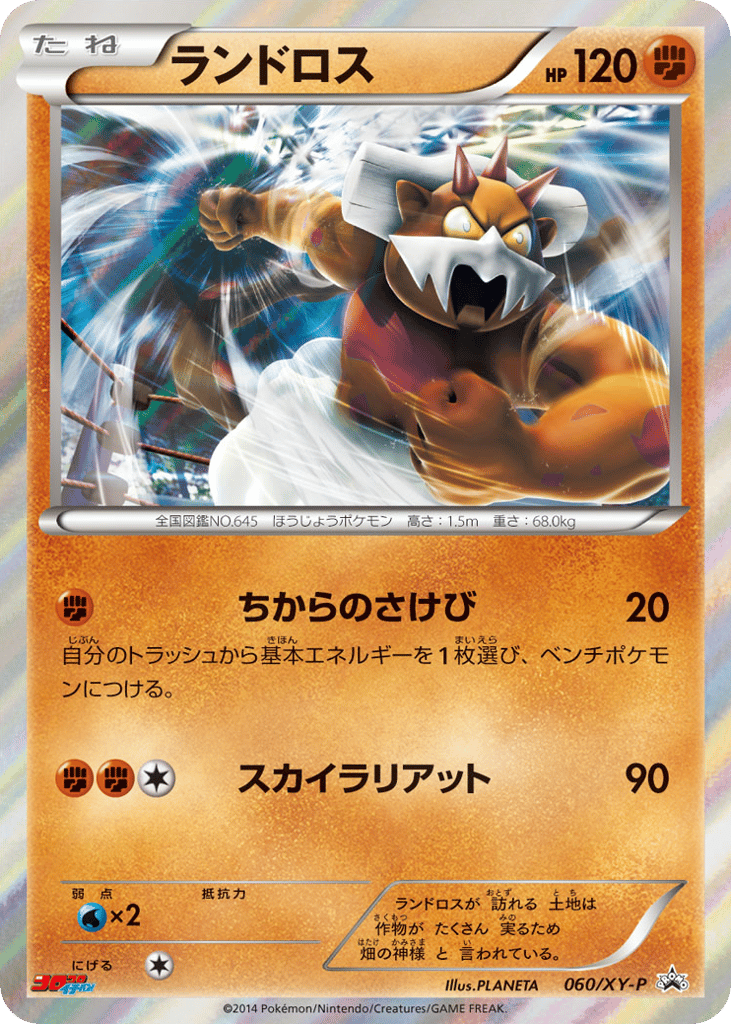 Landorus – XY Promos 060/XY-P Pokémon card