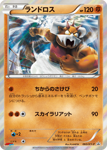 Landorus - XY Promos 60