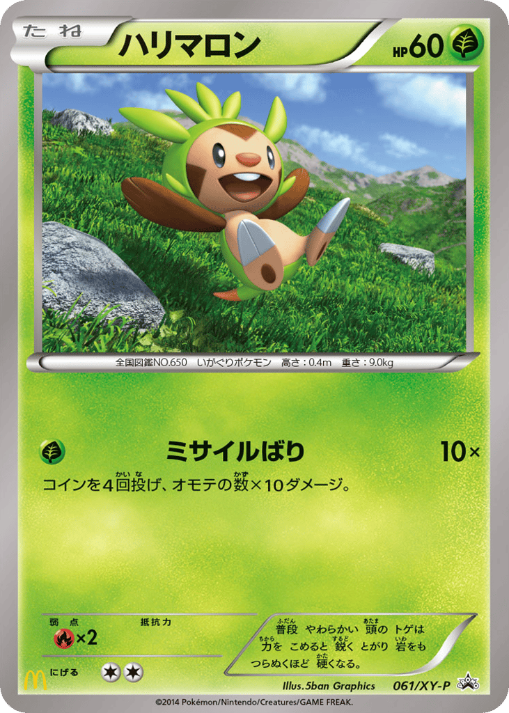 Chespin – XY Promos 061/XY-P Pokémon card