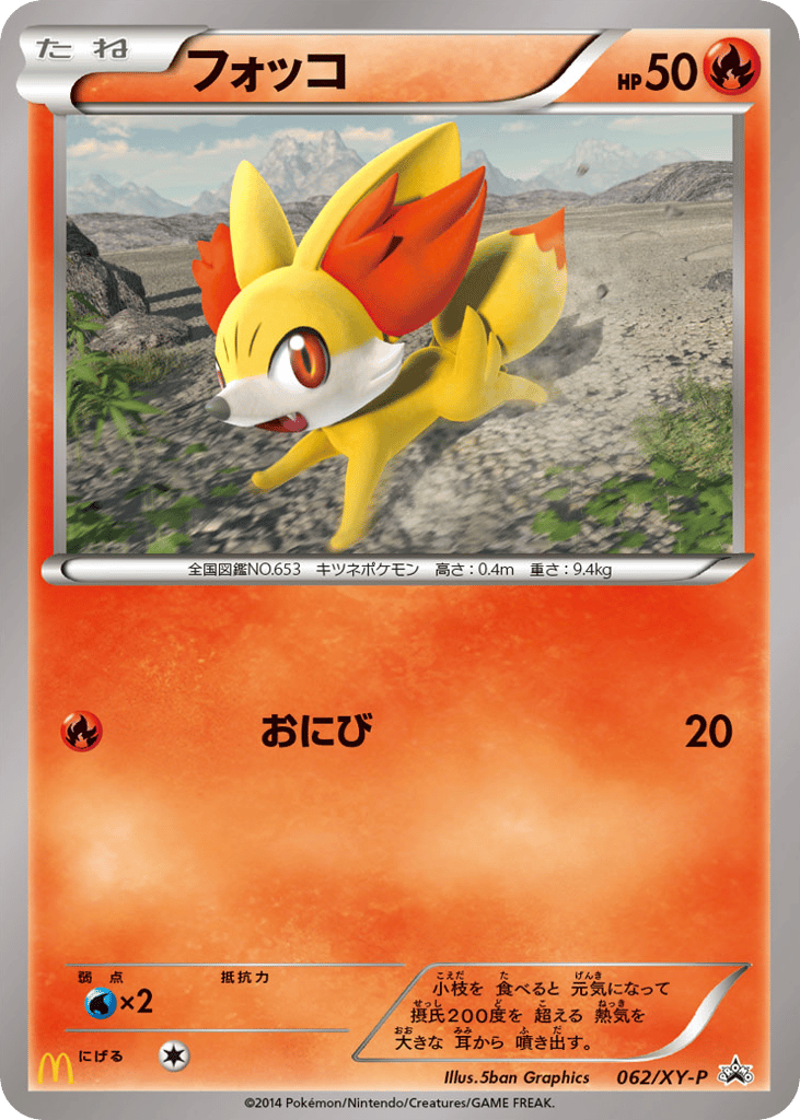 Fennekin – XY Promos 062/XY-P Pokémon card