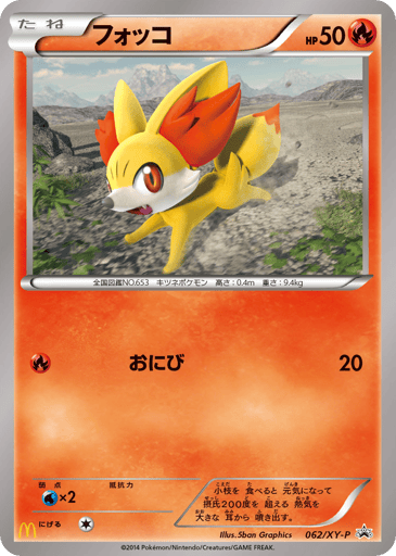 Fennekin - XY Promos 62