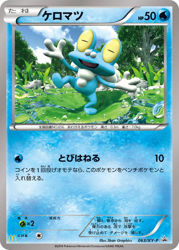 Froakie – XY Promos 063/XY-P Pokémon card