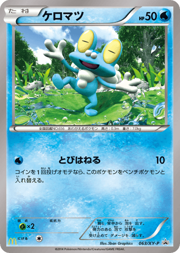 Froakie - XY Promos 63
