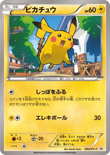 Pikachu - XY Promos 64