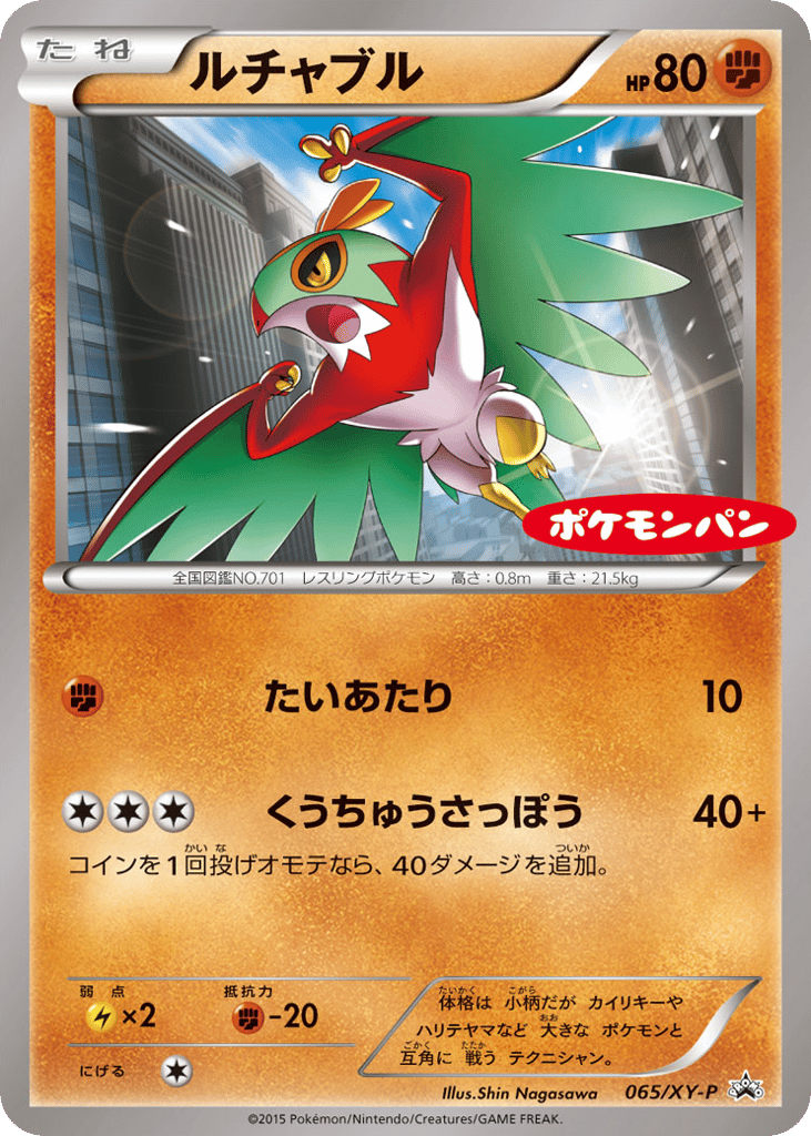 Hawlucha – XY Promos 065/XY-P Pokémon card