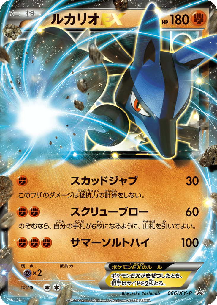 Lucario-EX – XY Promos 066/XY-P Pokémon card