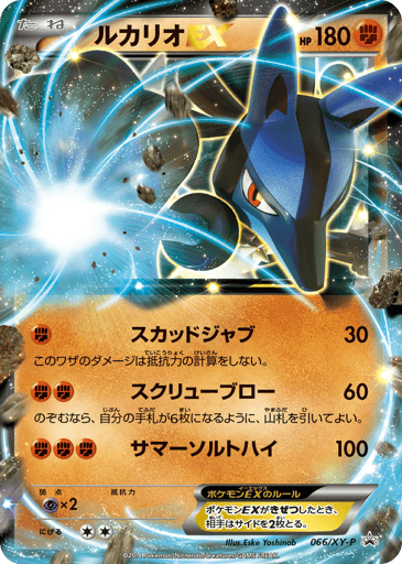Lucario-EX - XY Promos 66