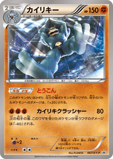 Machamp - XY Promos 67