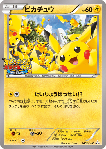 Pikachu - XY Promos 68