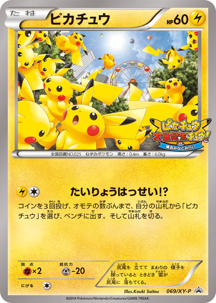 Pikachu – XY Promos 069/XY-P Pokémon card