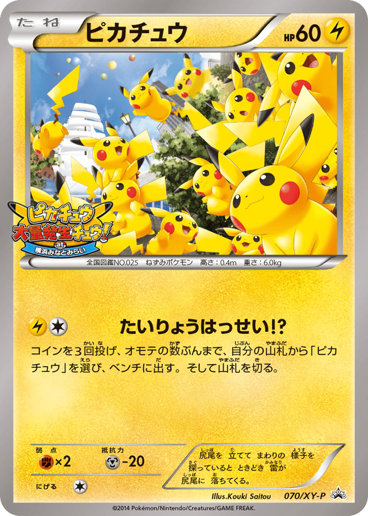 Pikachu – XY Promos 070/XY-P Pokémon card