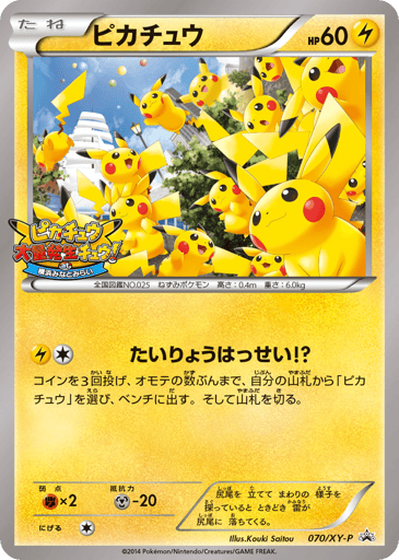 Pikachu - XY Promos 70