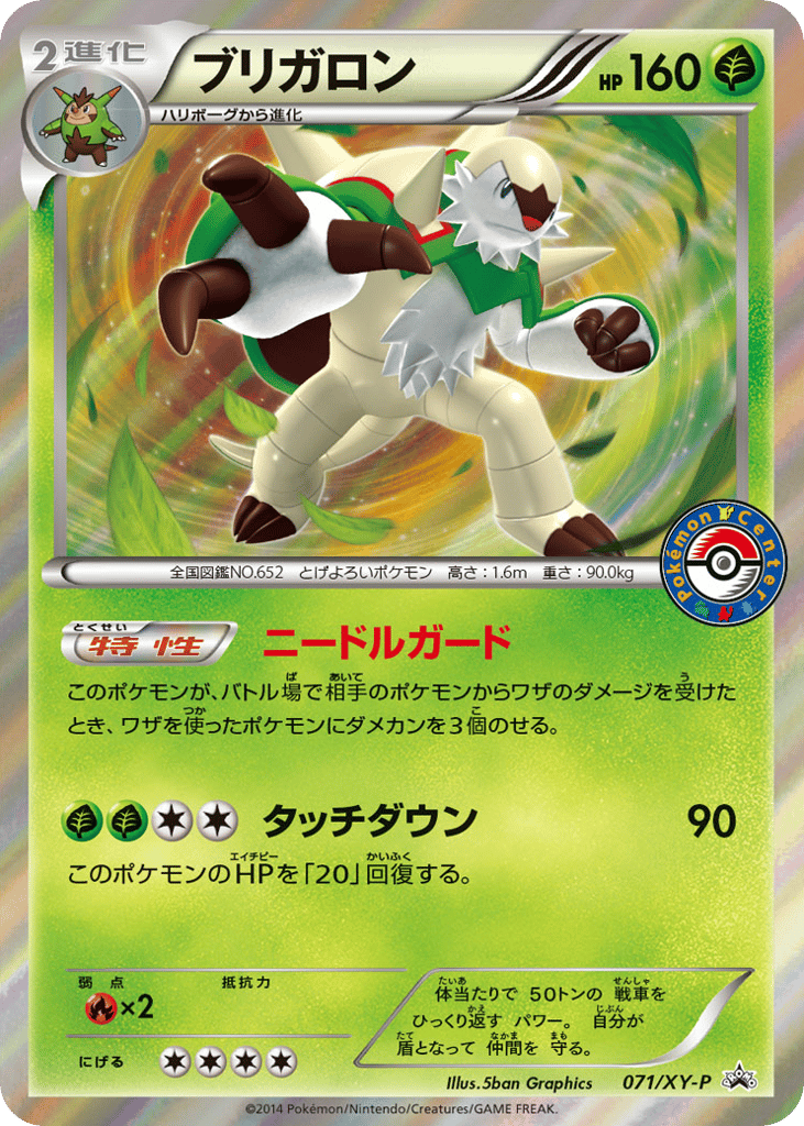 Chesnaught – XY Promos 071/XY-P Pokémon card