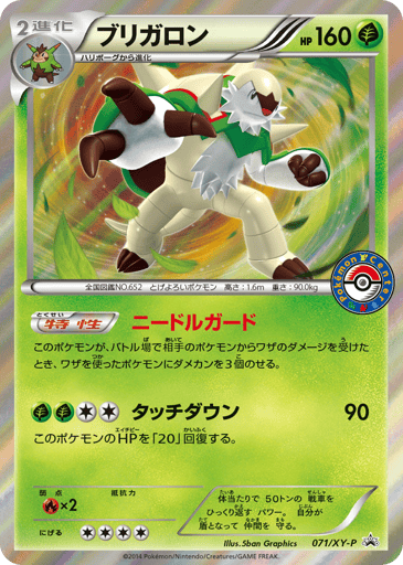 Chesnaught - XY Promos 71
