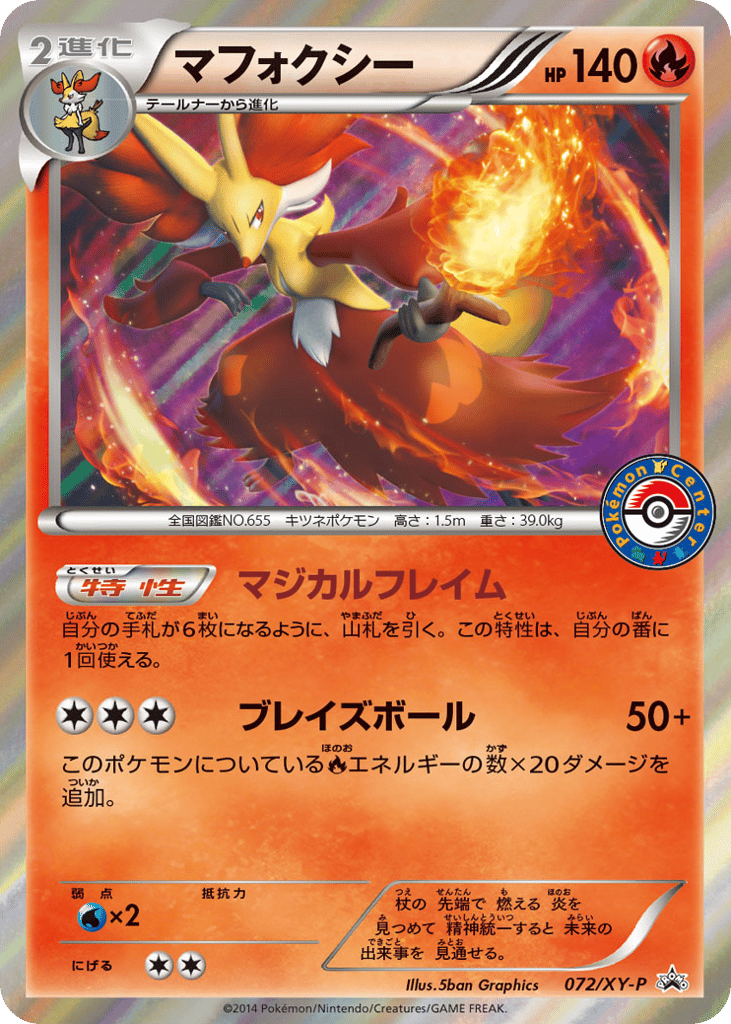Delphox – XY Promos 072/XY-P Pokémon card