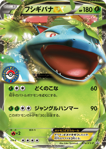 Venusaur-EX - XY Promos 74