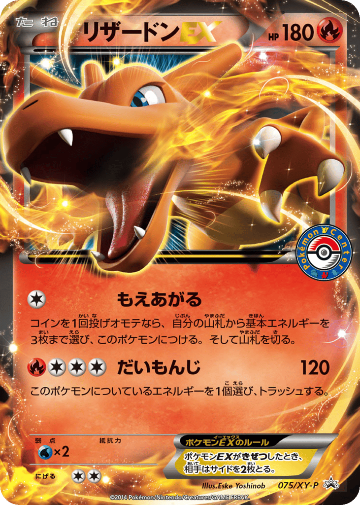 Charizard-EX – XY Promos 075/XY-P Pokémon card