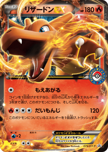 Charizard-EX - XY Promos 75
