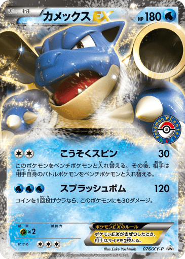 Blastoise-EX - XY Promos 76