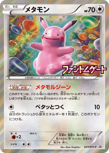 Ditto - XY Promos 77