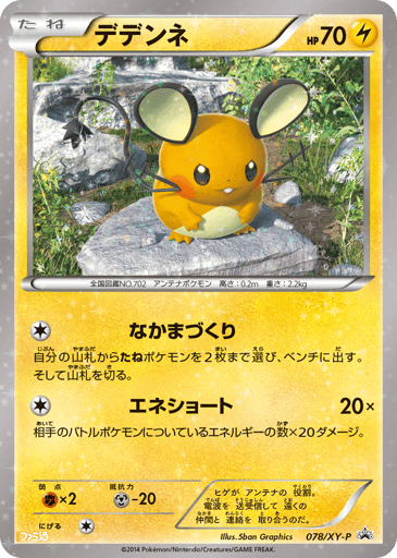 Dedenne - XY Promos 78