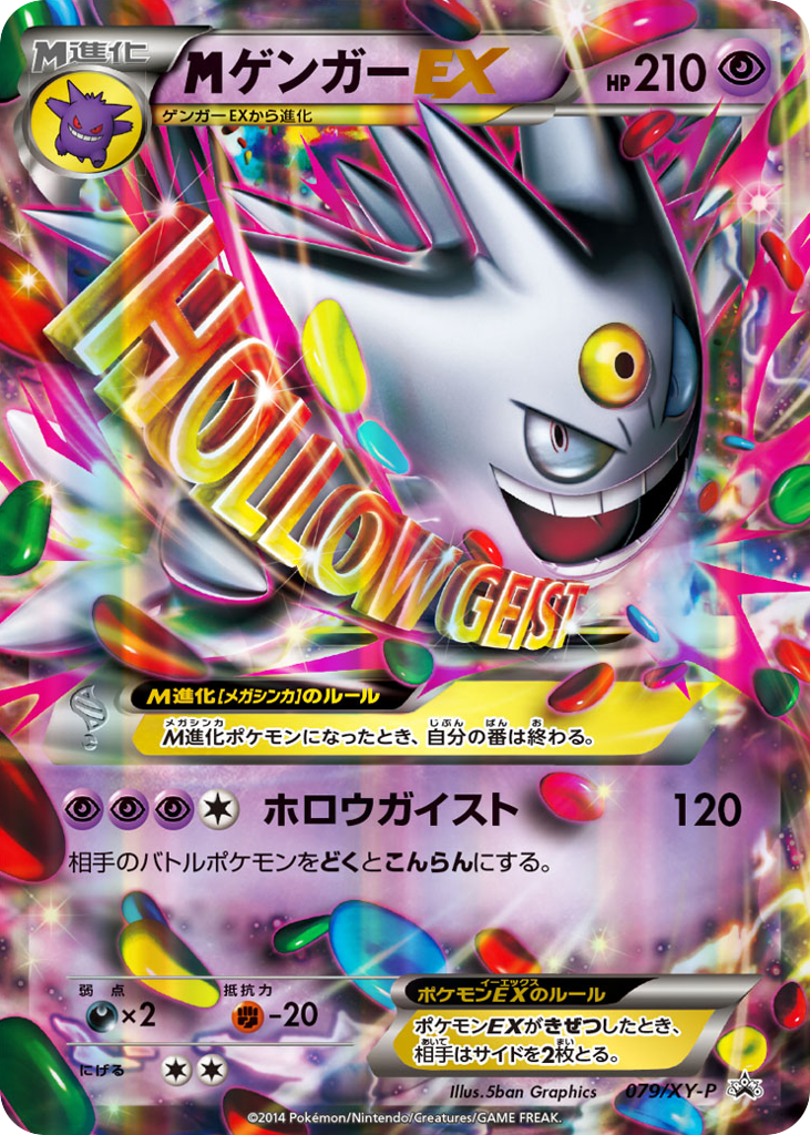M Gengar-EX – XY Promos 079/XY-P Pokémon card