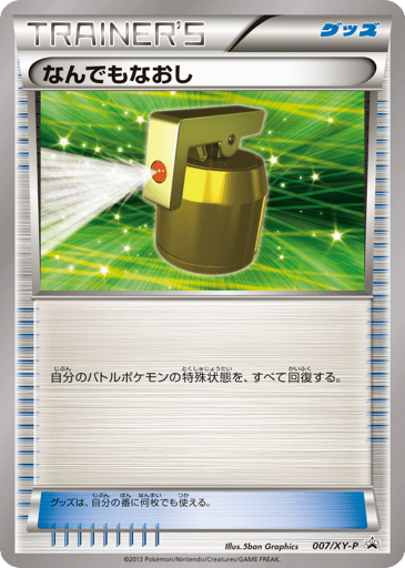 Full Heal - XY Promos 7