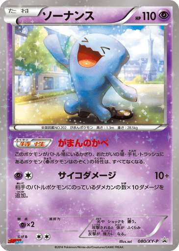 Wobbuffet - XY Promos 80