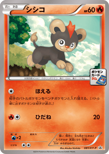 Litleo - XY Promos 81