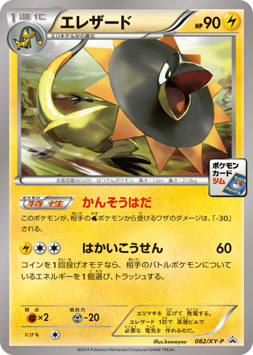 Heliolisk - XY Promos 82