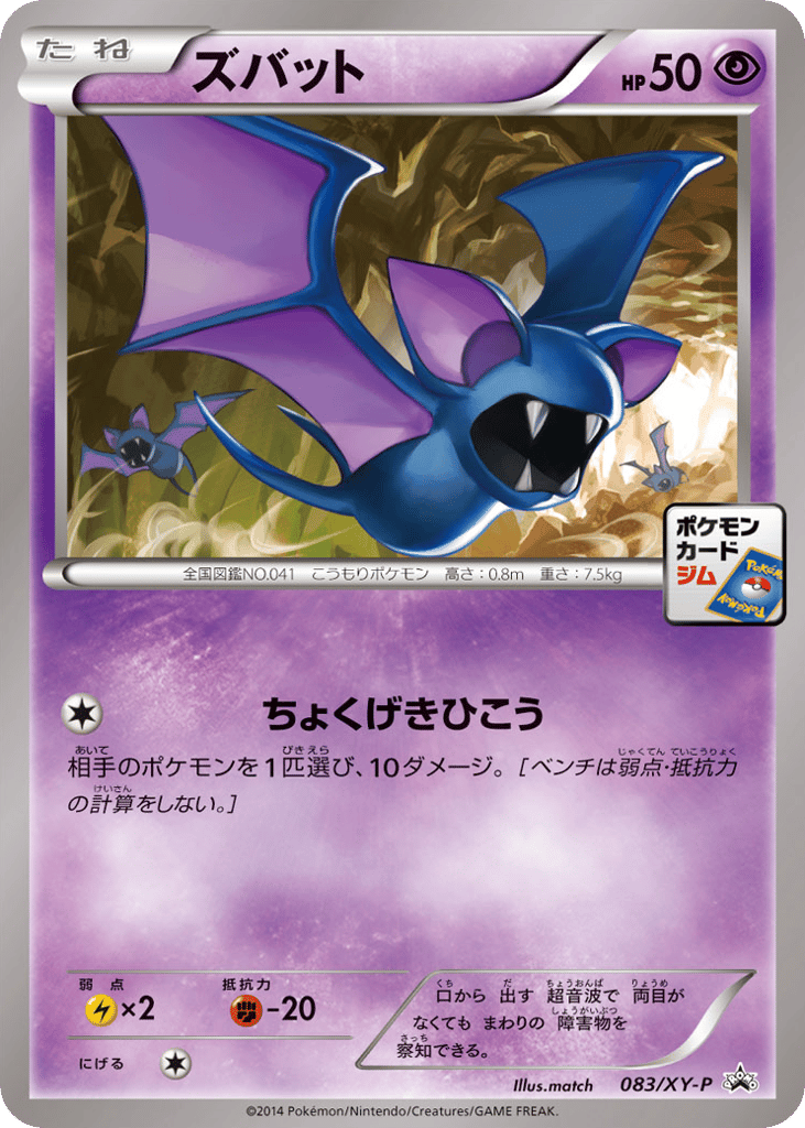 Zubat – XY Promos 083/XY-P Pokémon card