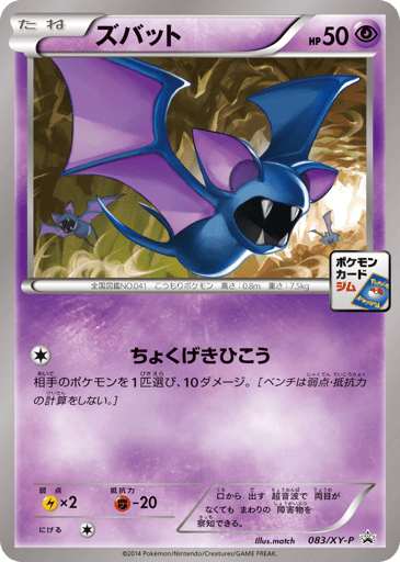 Zubat - XY Promos 83