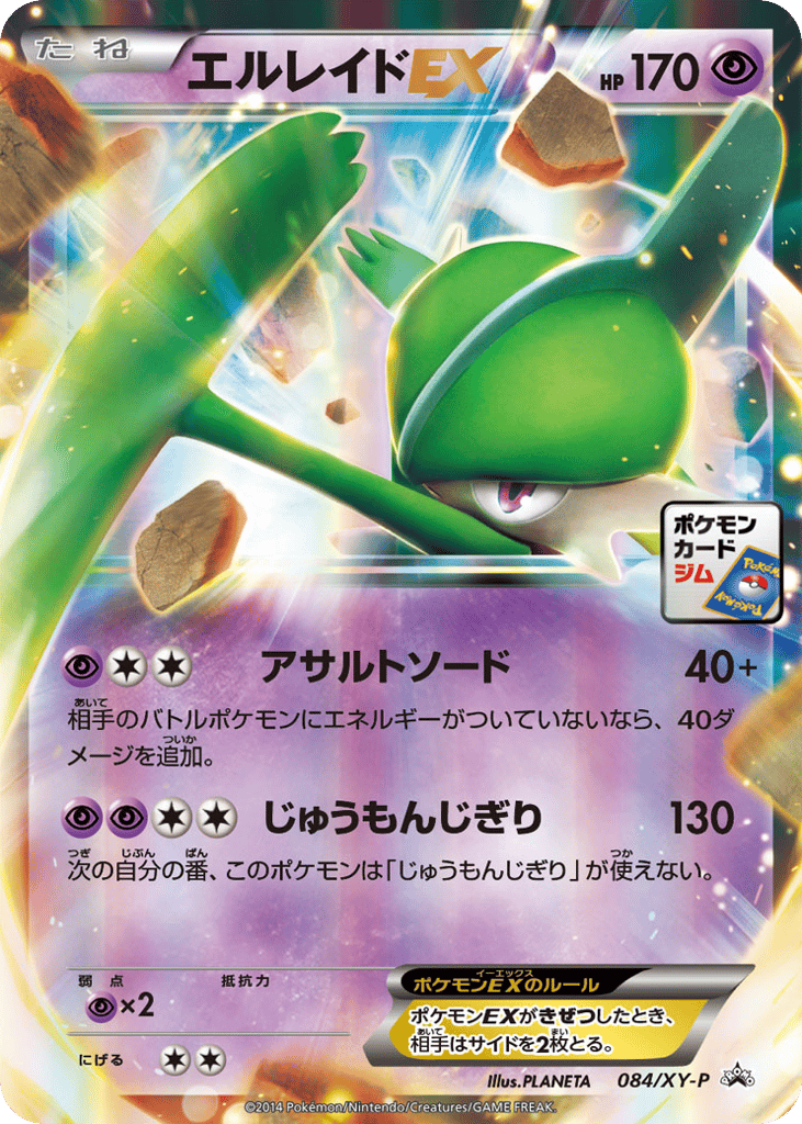 Gallade-EX – XY Promos 084/XY-P Pokémon card