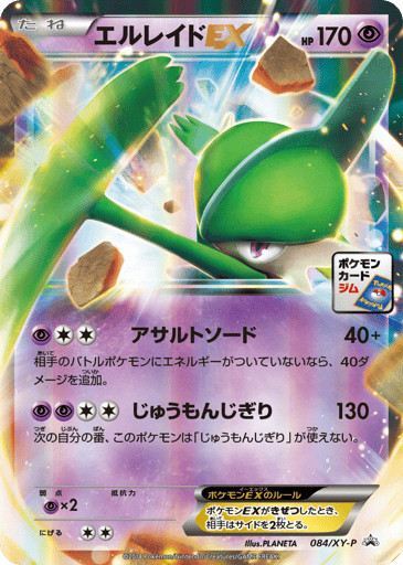 Gallade-EX - XY Promos 84