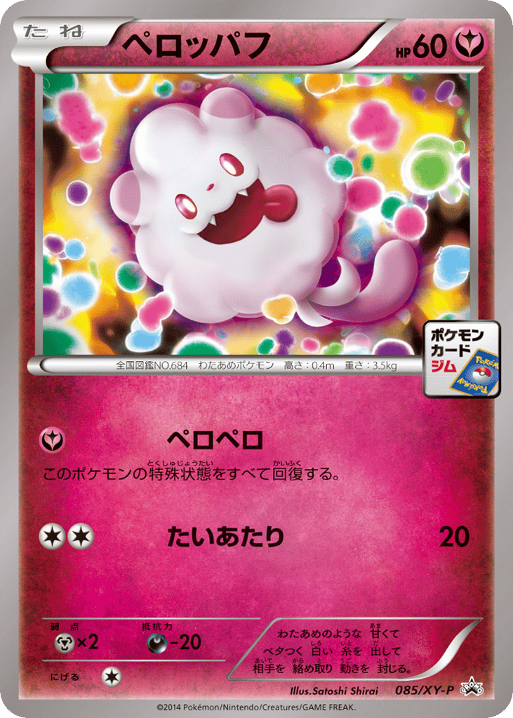 Swirlix – XY Promos 085/XY-P Pokémon card