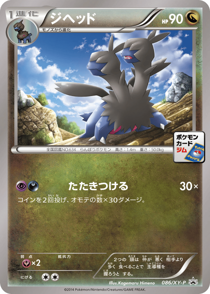 Zweilous – XY Promos 086/XY-P Pokémon card