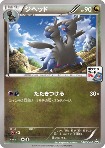 Zweilous - XY Promos 86