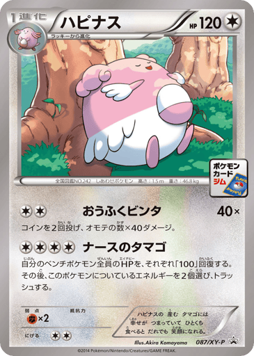 Blissey - XY Promos 87