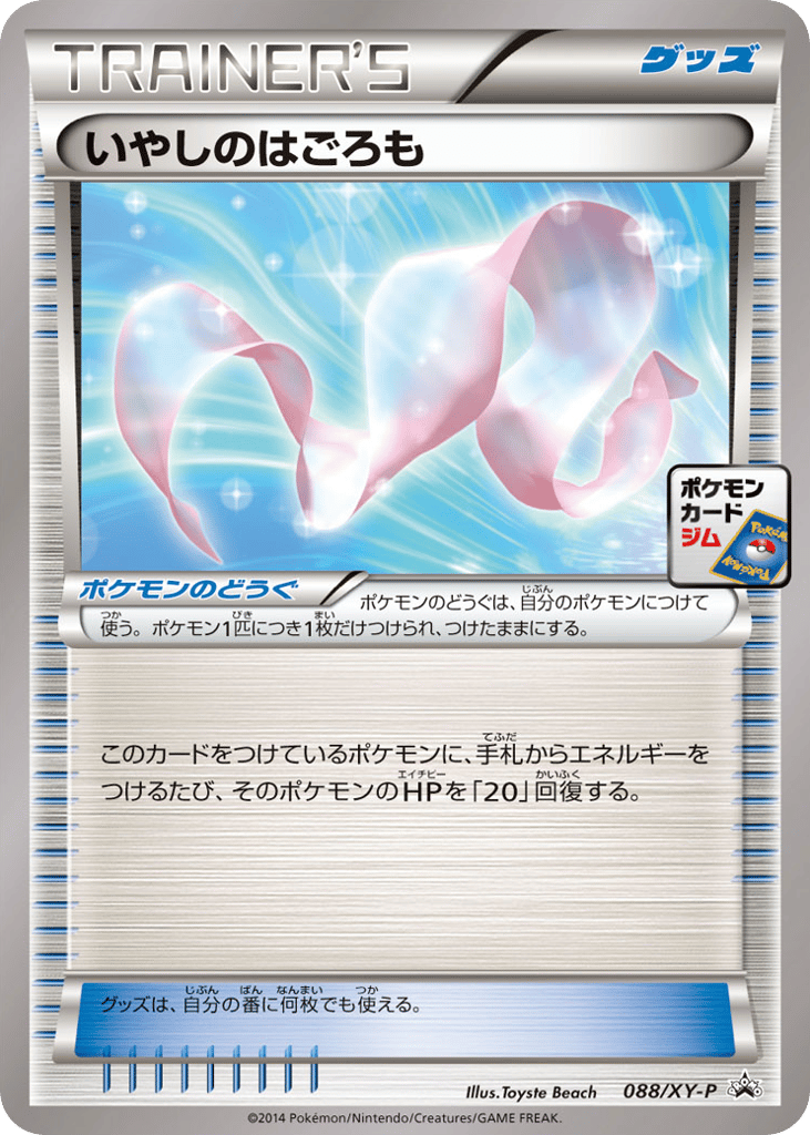 Healing Scarf – XY Promos 088/XY-P Pokémon card