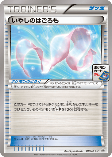 Healing Scarf - XY Promos 88