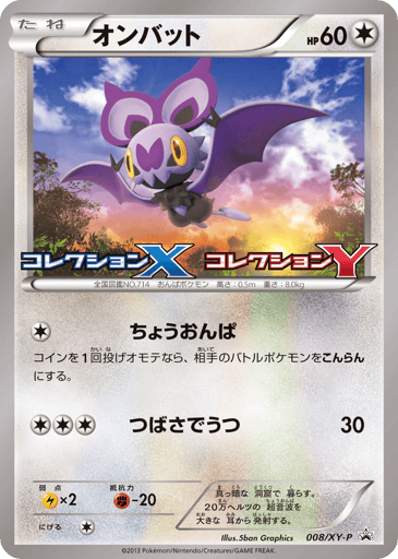 Noibat - XY Promos 8