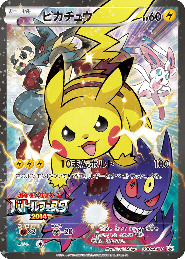 Pikachu – XY Promos 090/XY-P Pokémon card