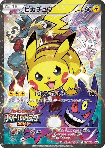 Pikachu - XY Promos 90